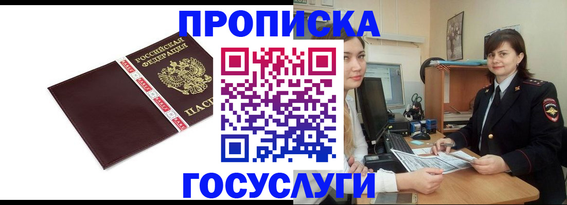 временная регистрация для всех в Заозёрном